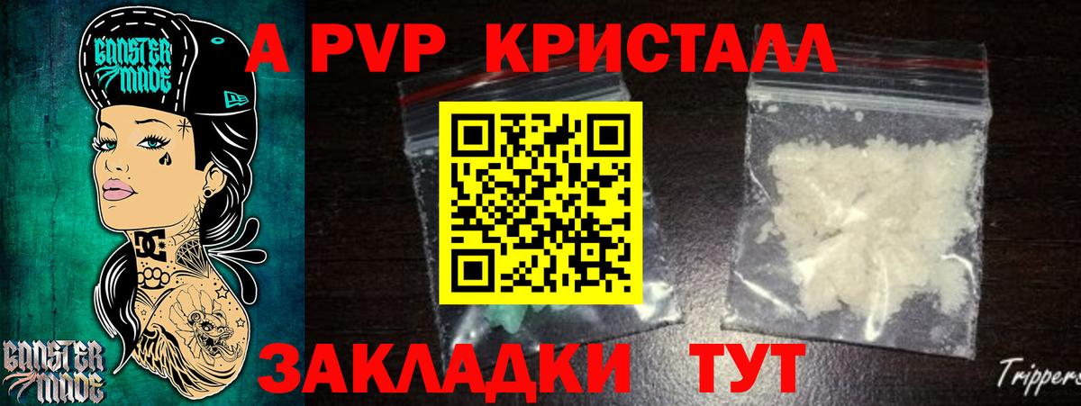 A PVP Соль Иваново