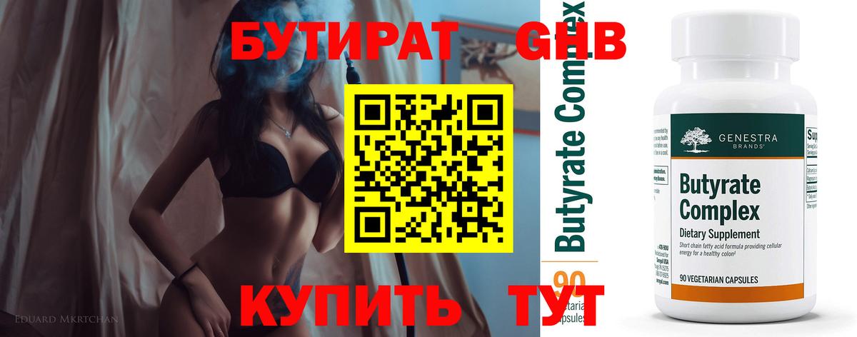 Иваново  БУТИРАТ оксибутират  БУТИРАТ  Вход с VPN 
