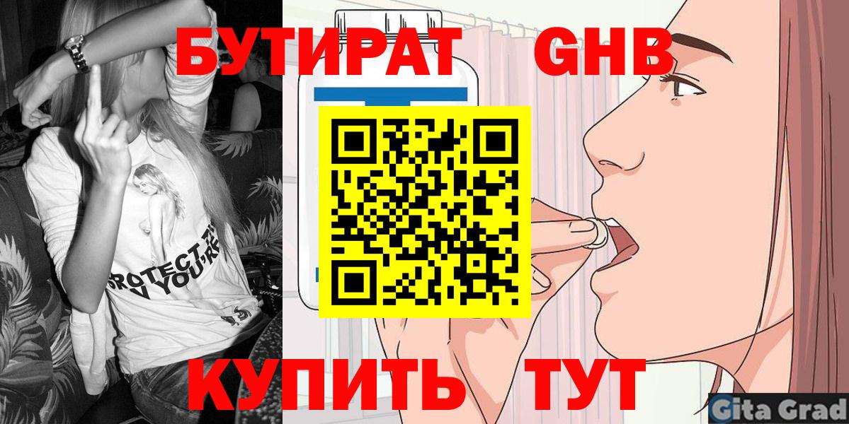 БУТИРАТ оксана Иваново