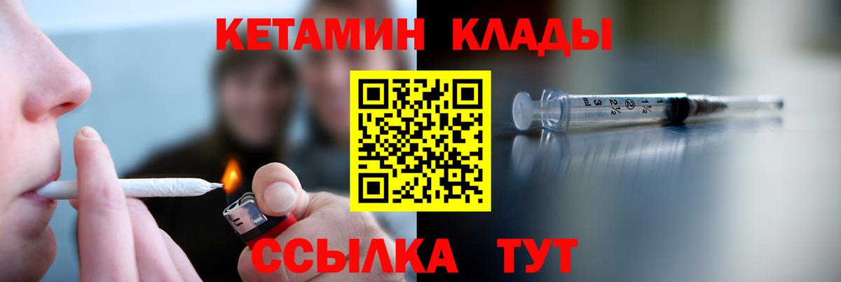 Кетамин ketamine  Вход с VPN  Иваново 