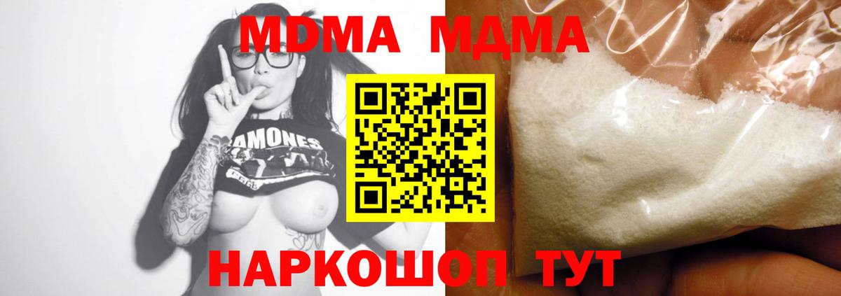 МДМА молли  МДМА кристаллы  Вход с VPN  МДМА  Иваново 