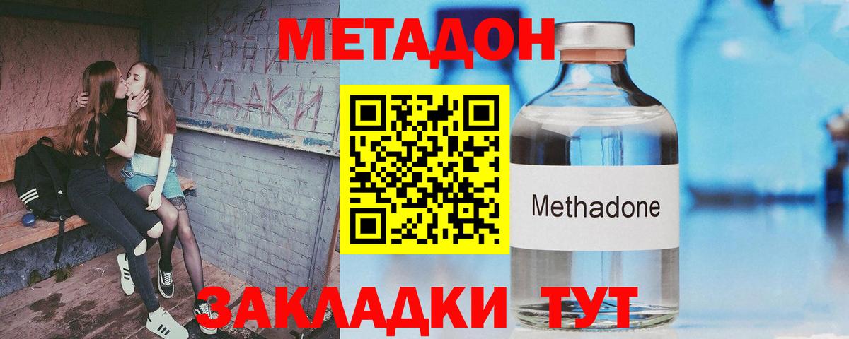 Метадон methadone  Метадон methadone  Вход с VPN  Иваново 