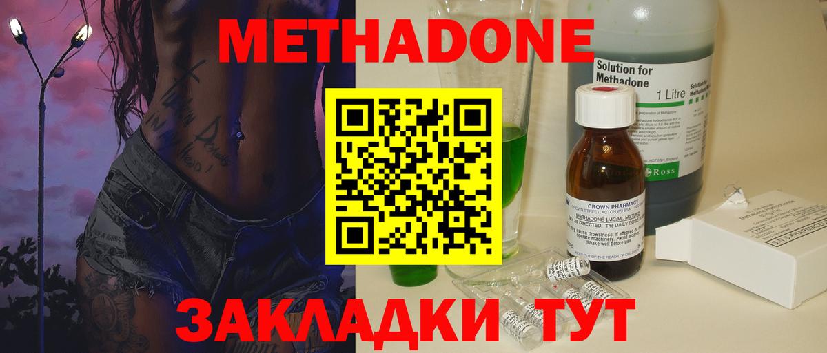 Метадон мёд Иваново