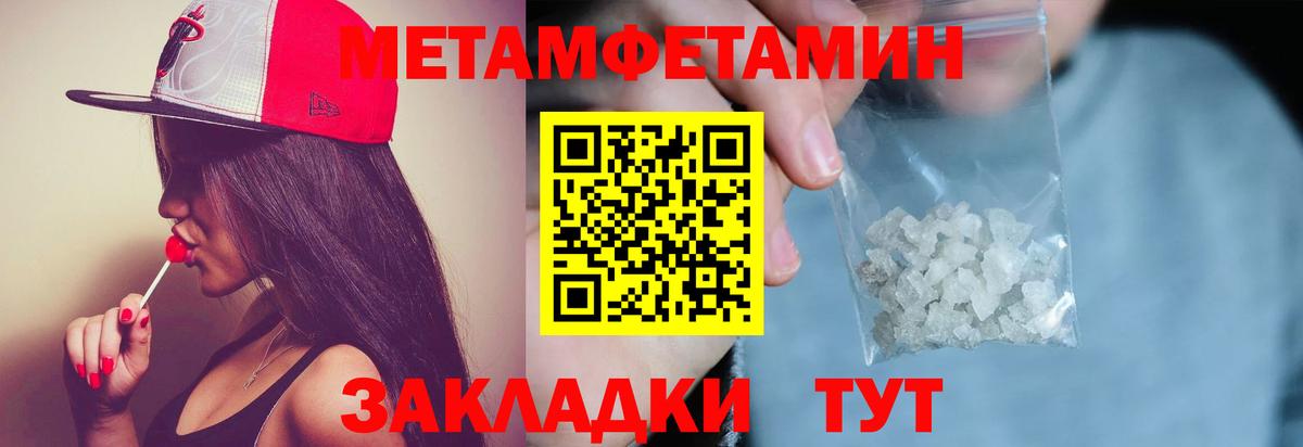 Метамфетамин мет Иваново
