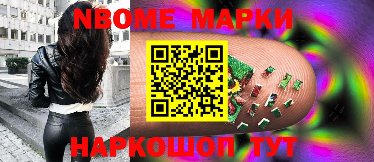 Марки NBOMe  Наркотические марки 1,5мг  Вход с VPN  Иваново  купить  цена  Наркотические марки 1,5мг 